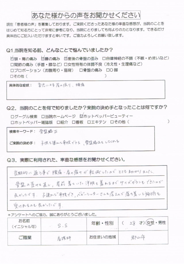 「子連れで来院でき、ベビーシッターさんも居るので落ち着いて施術を受けれるのも良かったです。」
